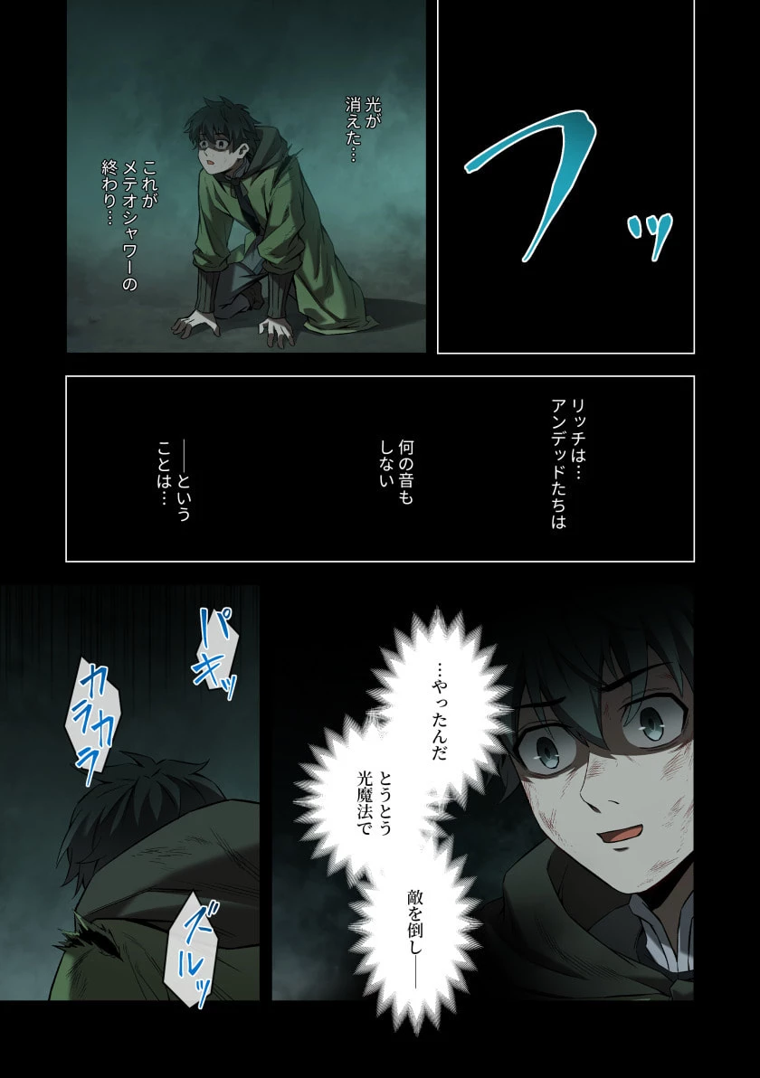 ハズレ属性「光魔法」が覚醒してレーザーが出ました 第5話 - 9