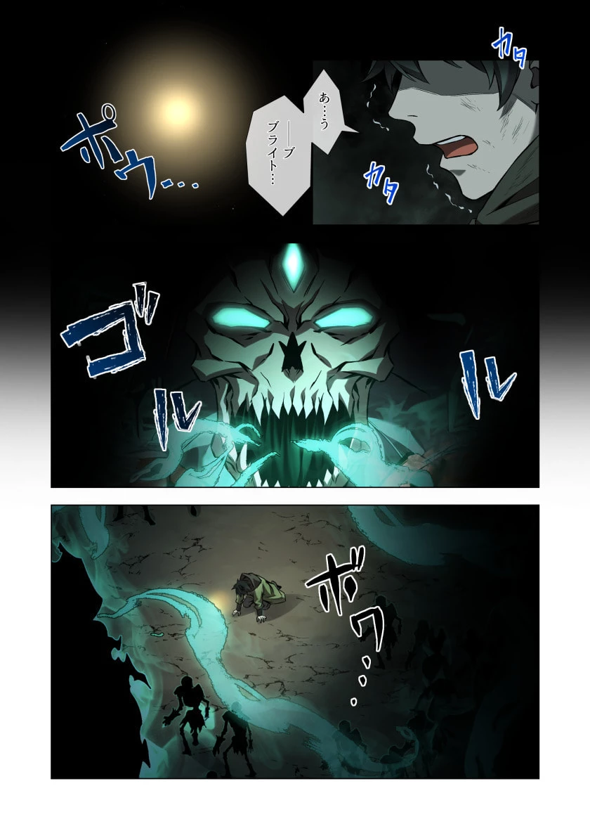 ハズレ属性「光魔法」が覚醒してレーザーが出ました 第5話 - 10