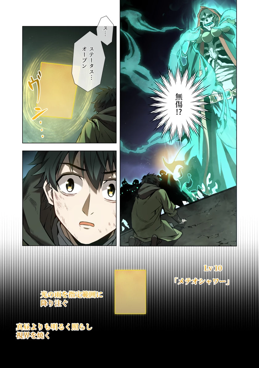 ハズレ属性「光魔法」が覚醒してレーザーが出ました 第5話 - 11