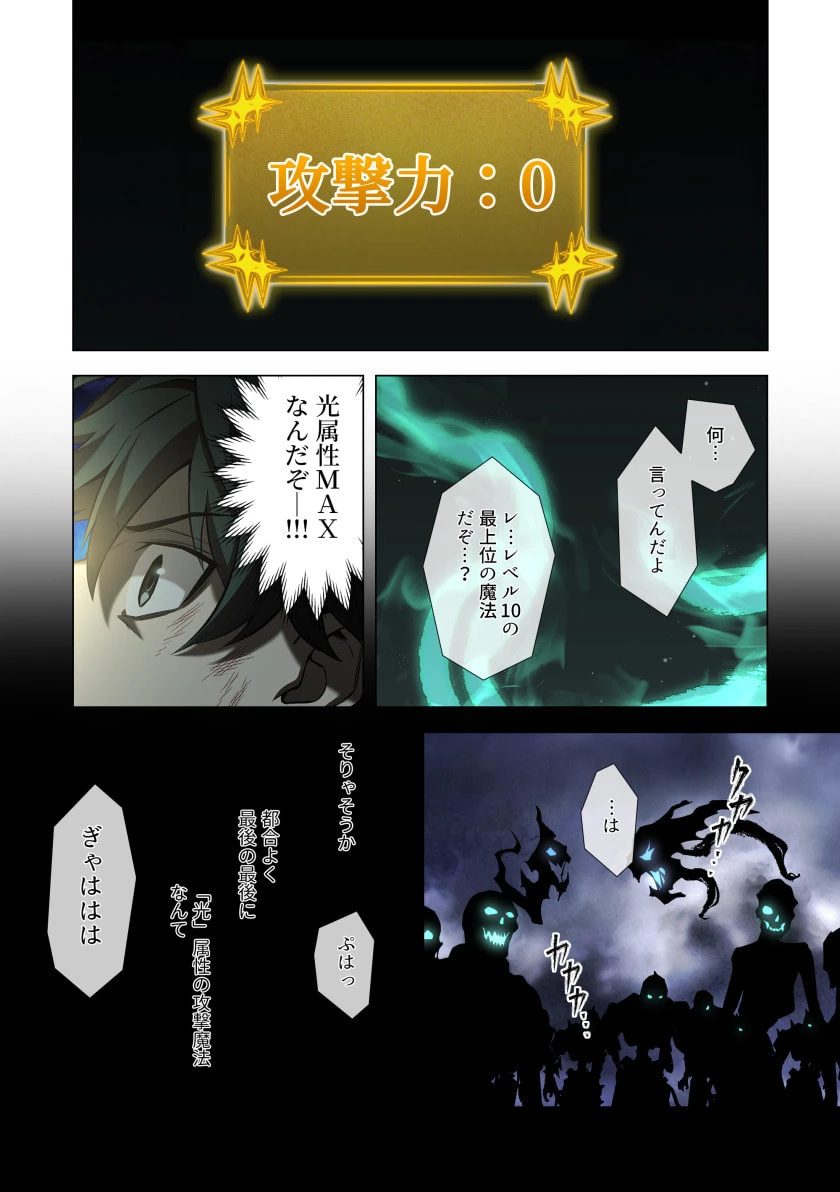 ハズレ属性「光魔法」が覚醒してレーザーが出ました 第5話 - 12