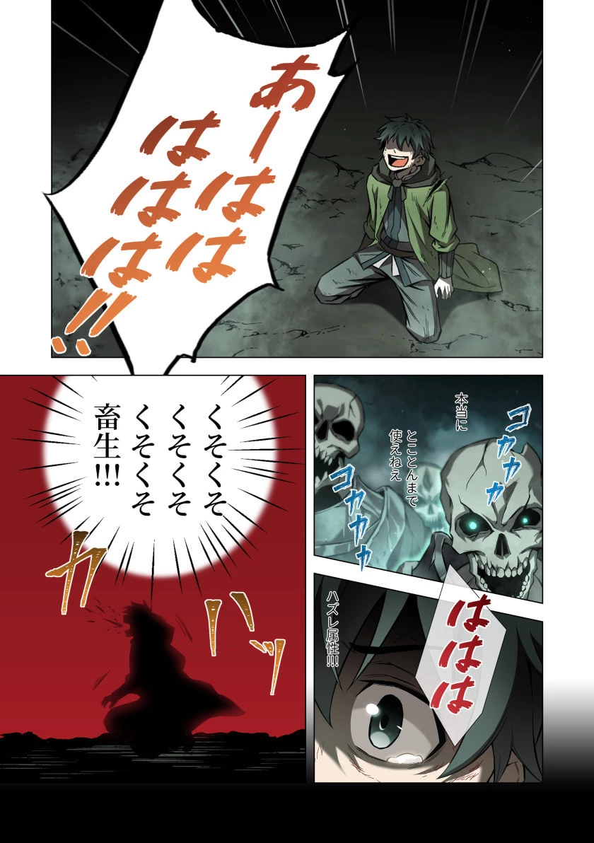 ハズレ属性「光魔法」が覚醒してレーザーが出ました 第5話 - 13