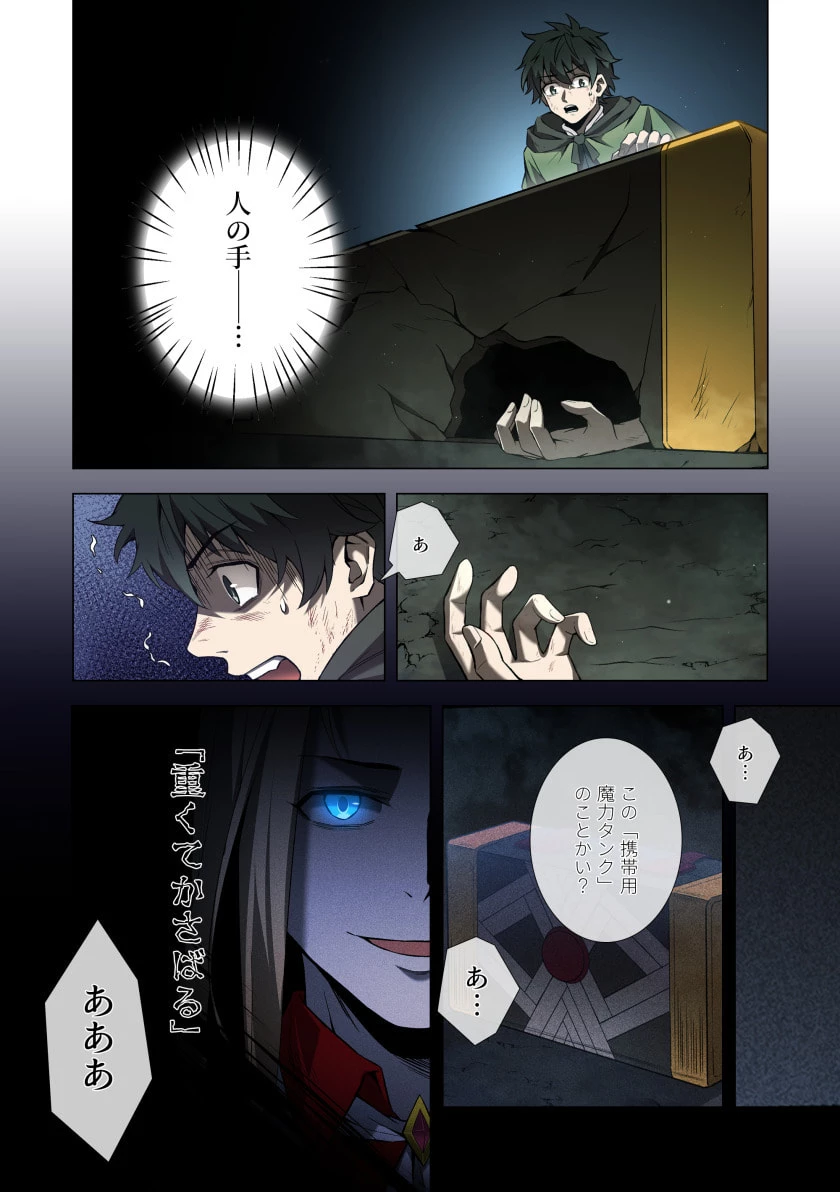 ハズレ属性「光魔法」が覚醒してレーザーが出ました 第5話 - 16