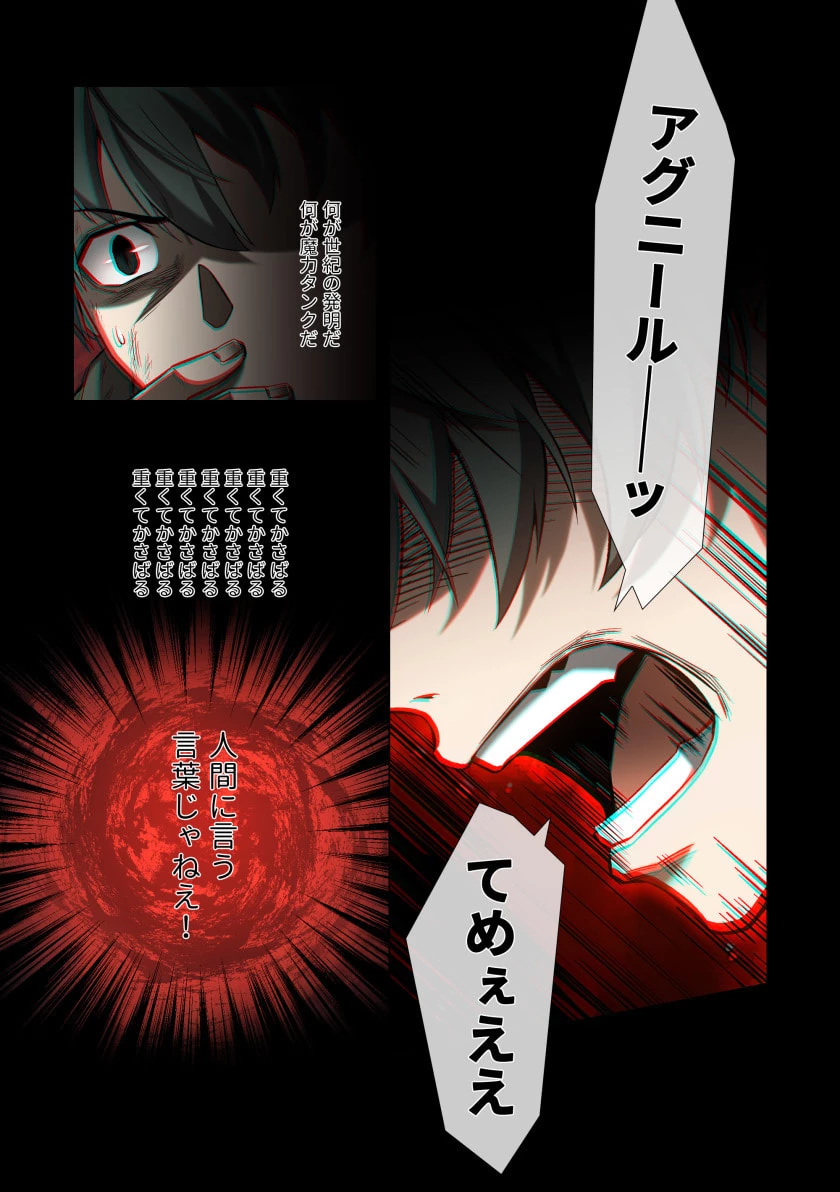 ハズレ属性「光魔法」が覚醒してレーザーが出ました 第5話 - 17