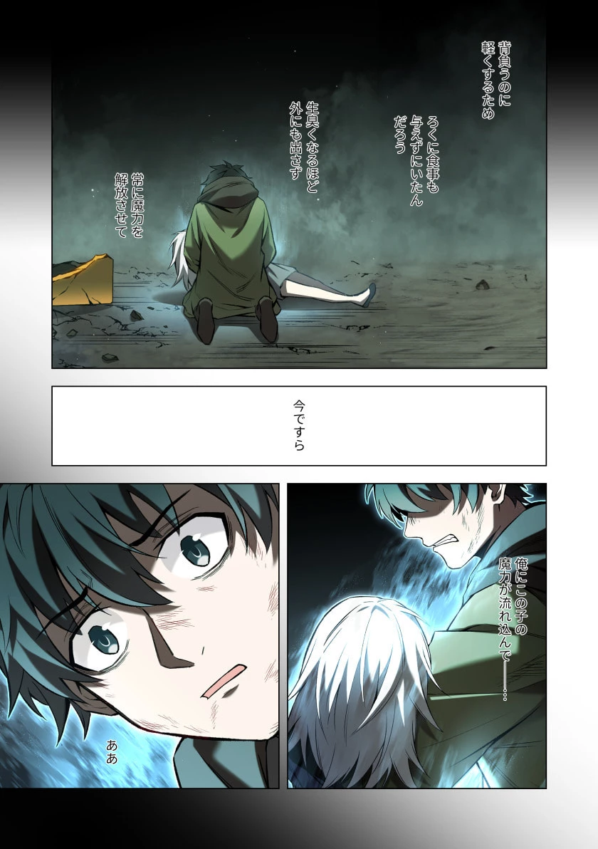 ハズレ属性「光魔法」が覚醒してレーザーが出ました 第5話 - 21