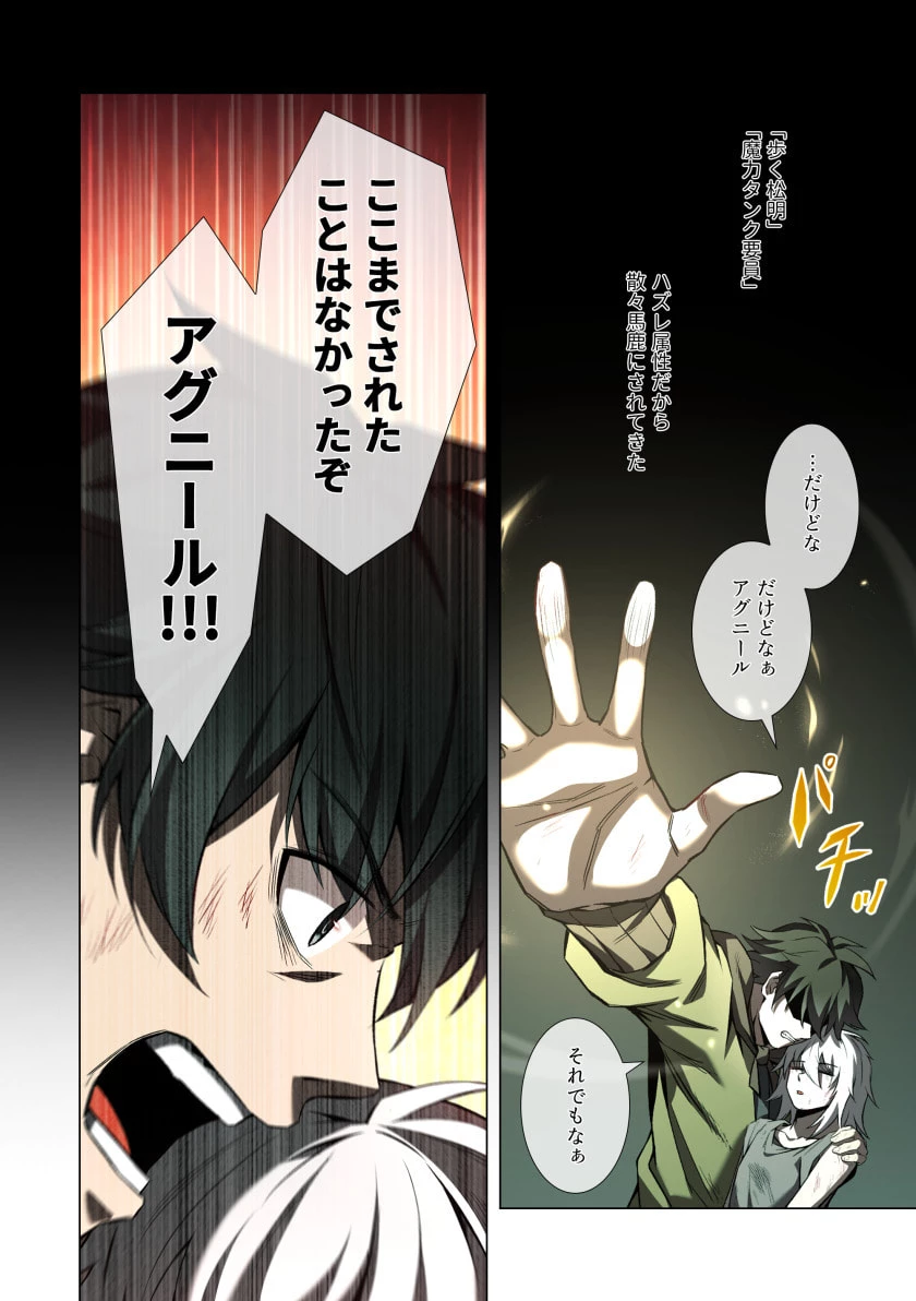 ハズレ属性「光魔法」が覚醒してレーザーが出ました 第5話 - 24