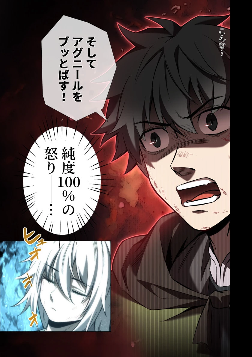 ハズレ属性「光魔法」が覚醒してレーザーが出ました 第5話 - 27