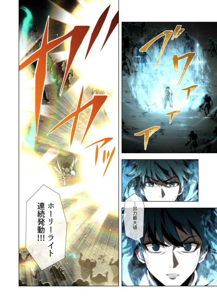 ハズレ属性「光魔法」が覚醒してレーザーが出ました 第5話 - 28