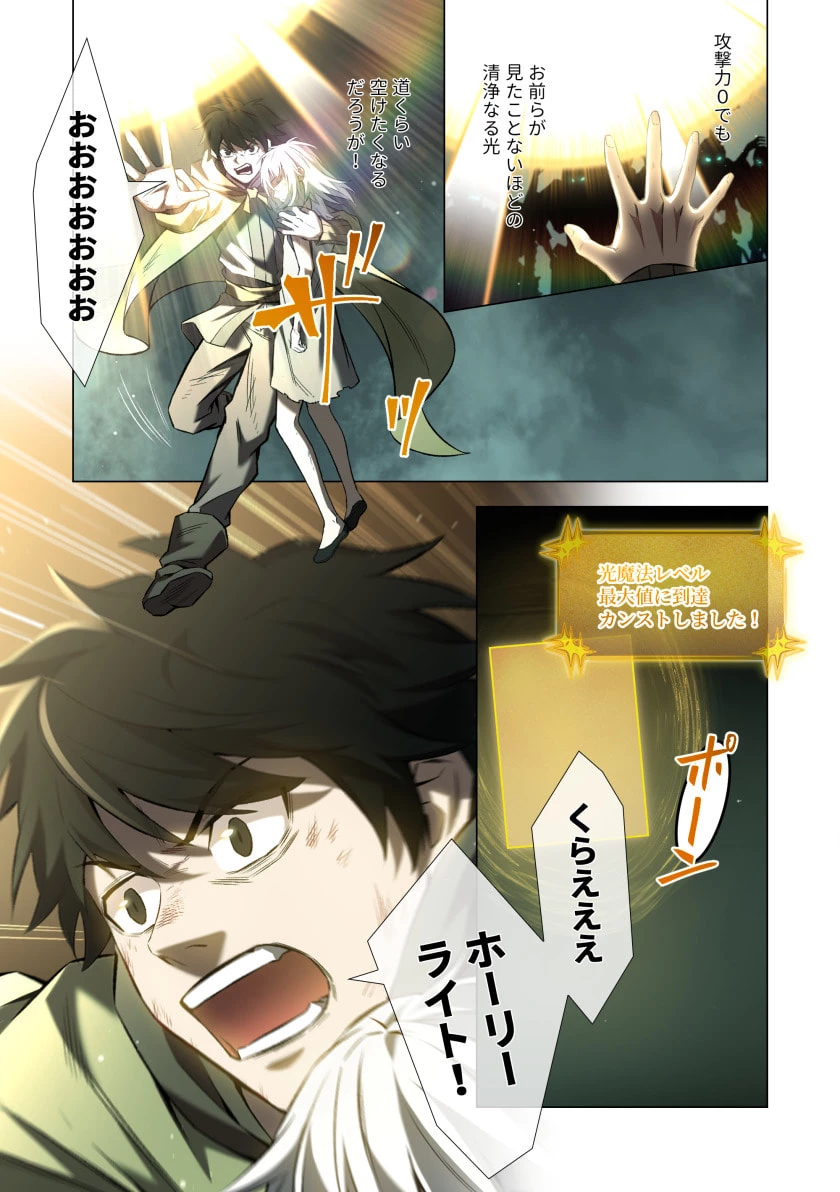 ハズレ属性「光魔法」が覚醒してレーザーが出ました 第5話 - 29