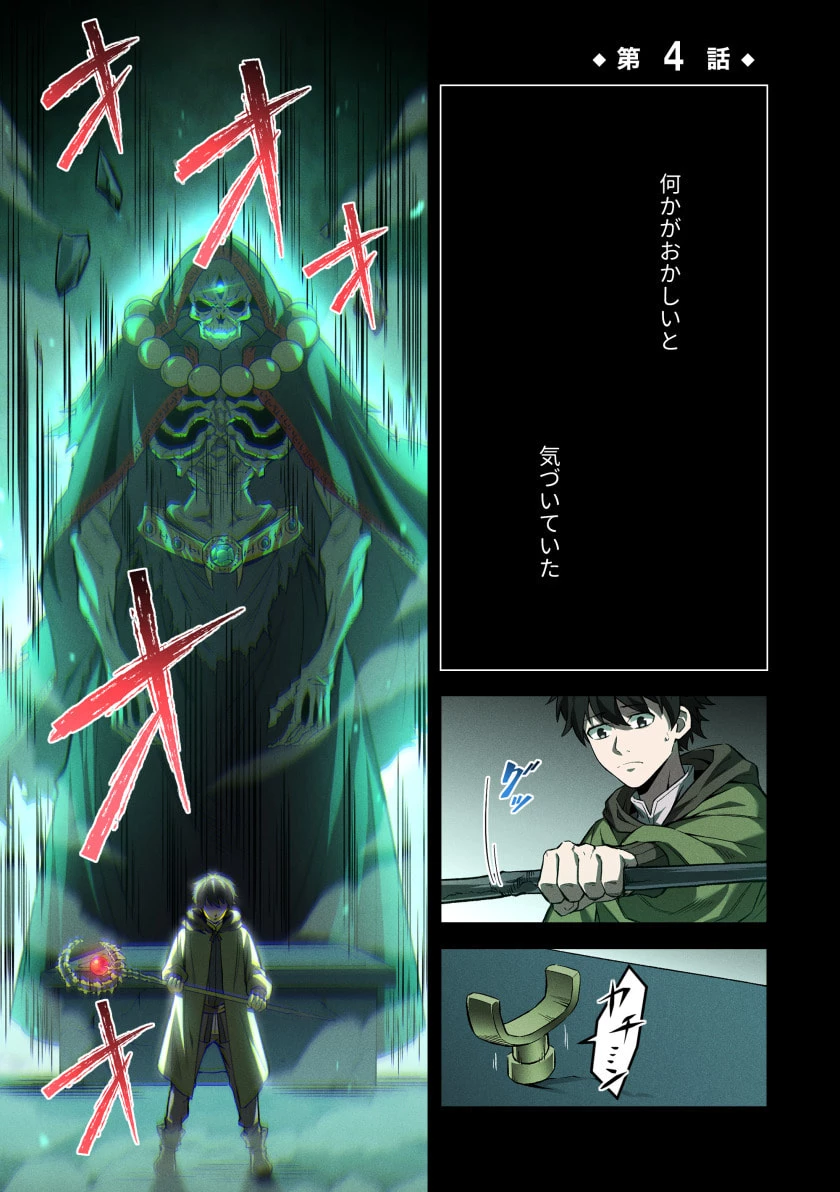 ハズレ属性「光魔法」が覚醒してレーザーが出ました 第4話 - 1