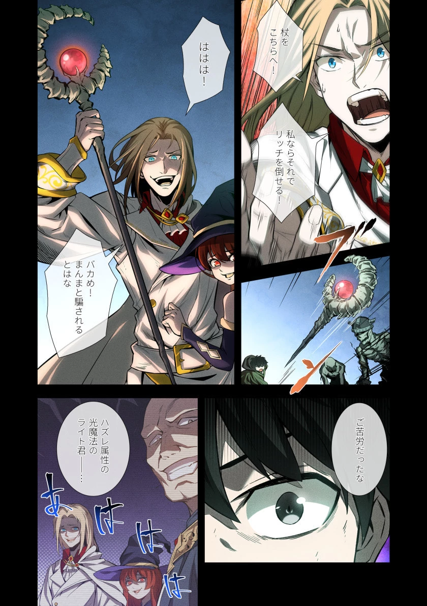 ハズレ属性「光魔法」が覚醒してレーザーが出ました 第4話 - 2