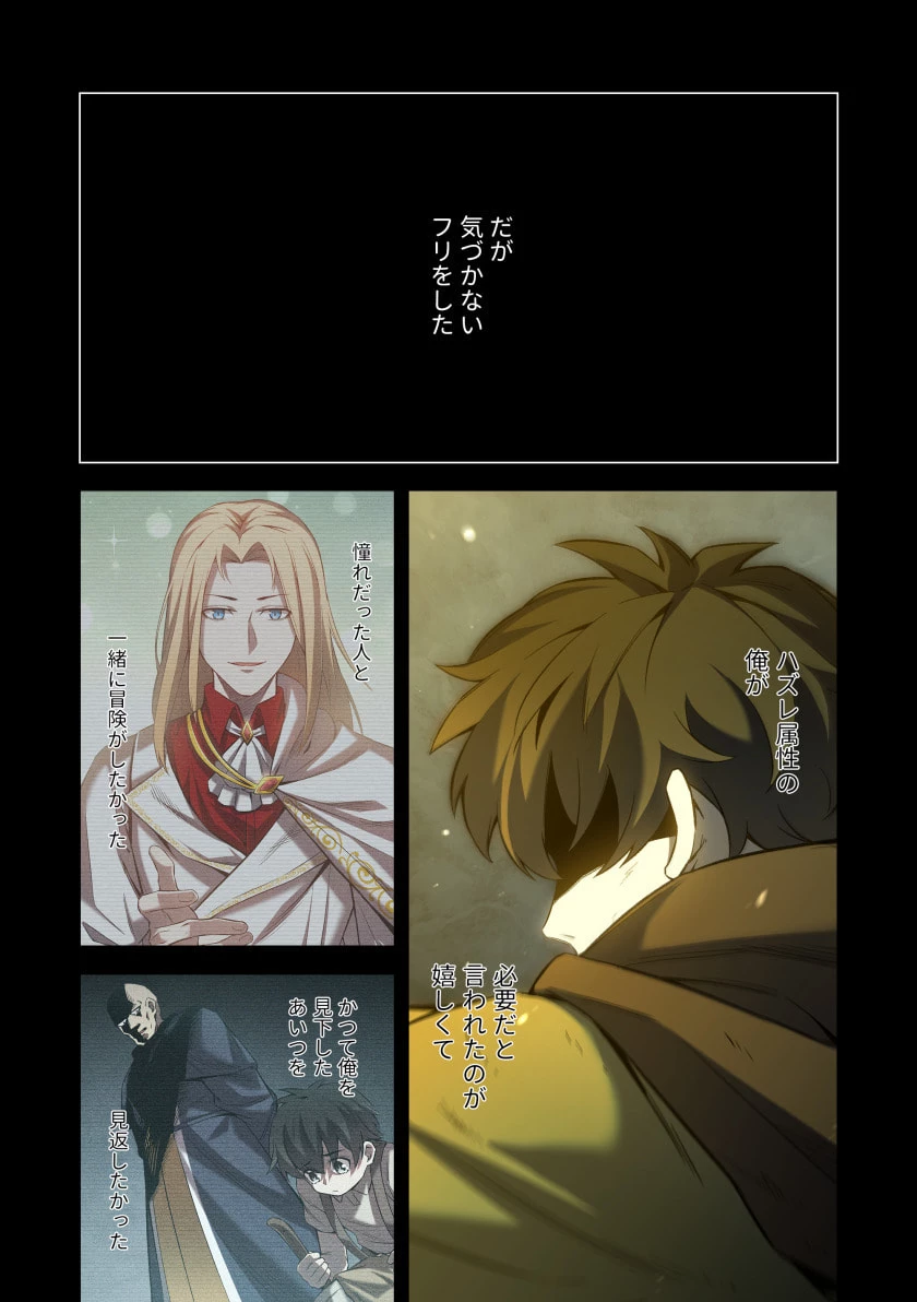 ハズレ属性「光魔法」が覚醒してレーザーが出ました 第4話 - 3