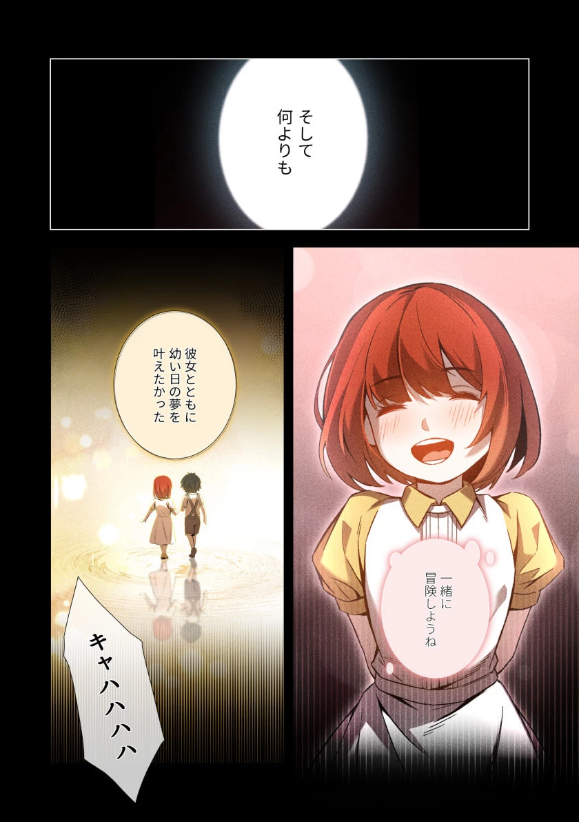 ハズレ属性「光魔法」が覚醒してレーザーが出ました 第4話 - 4