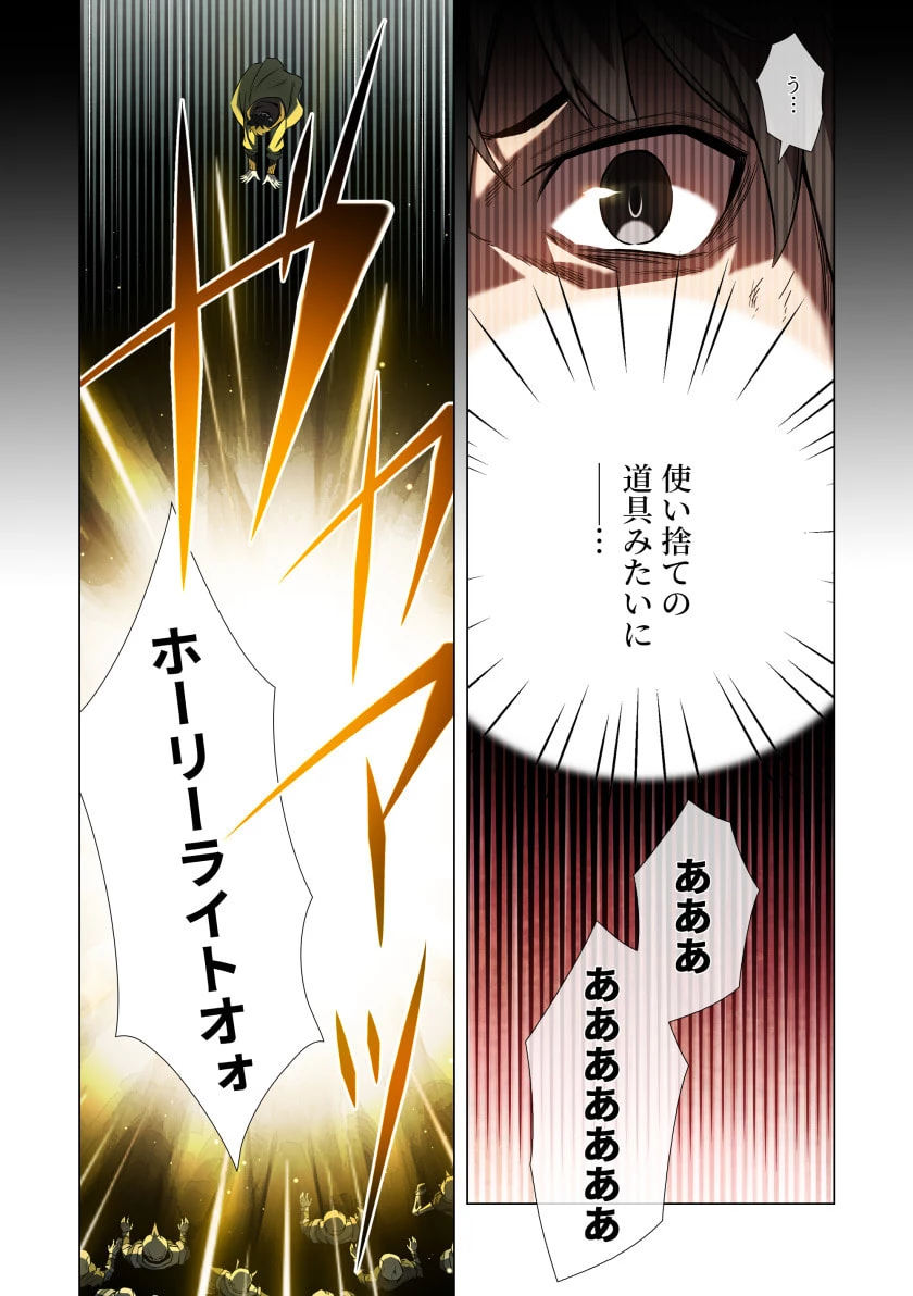 ハズレ属性「光魔法」が覚醒してレーザーが出ました 第4話 - 6
