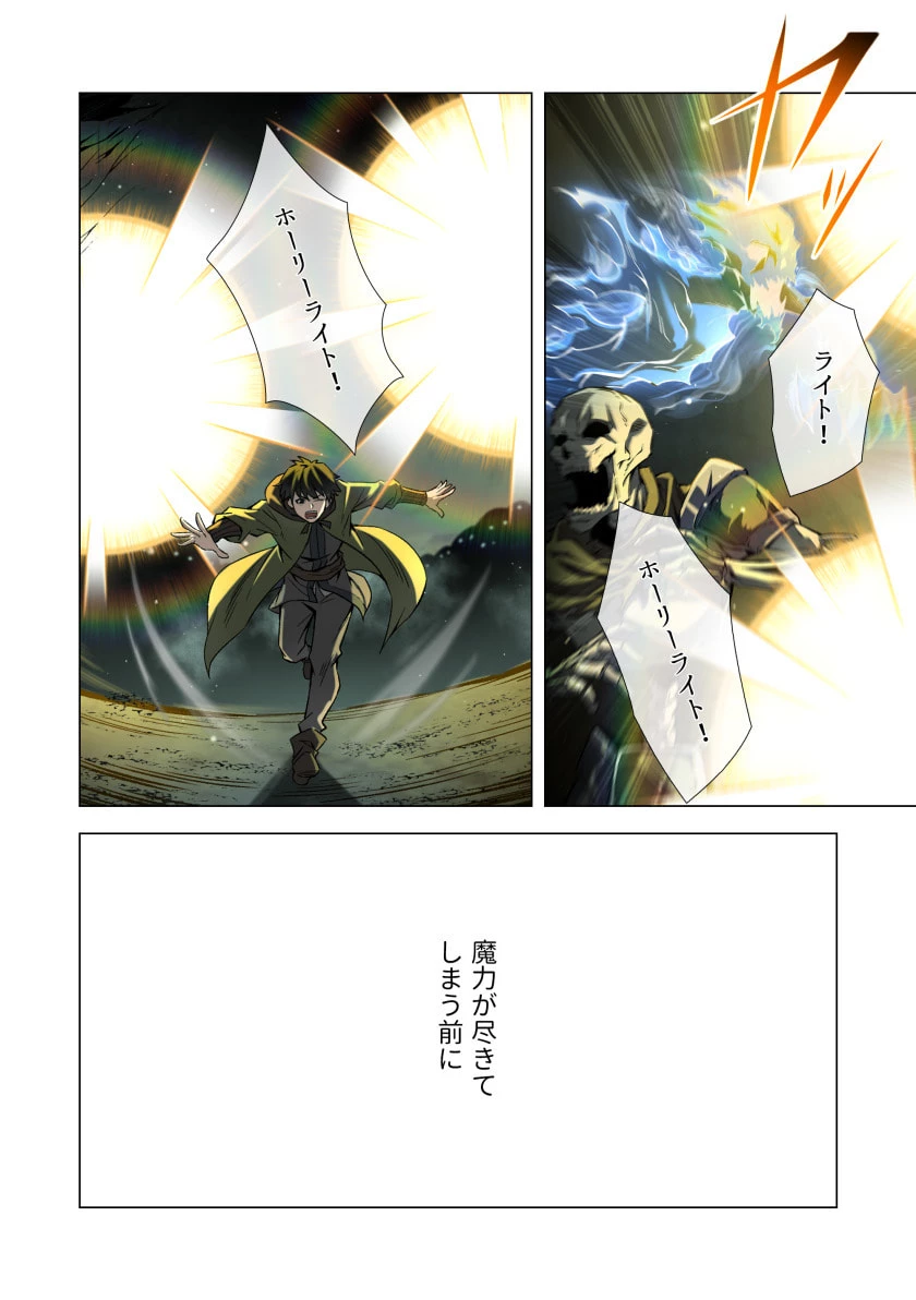 ハズレ属性「光魔法」が覚醒してレーザーが出ました 第4話 - 8