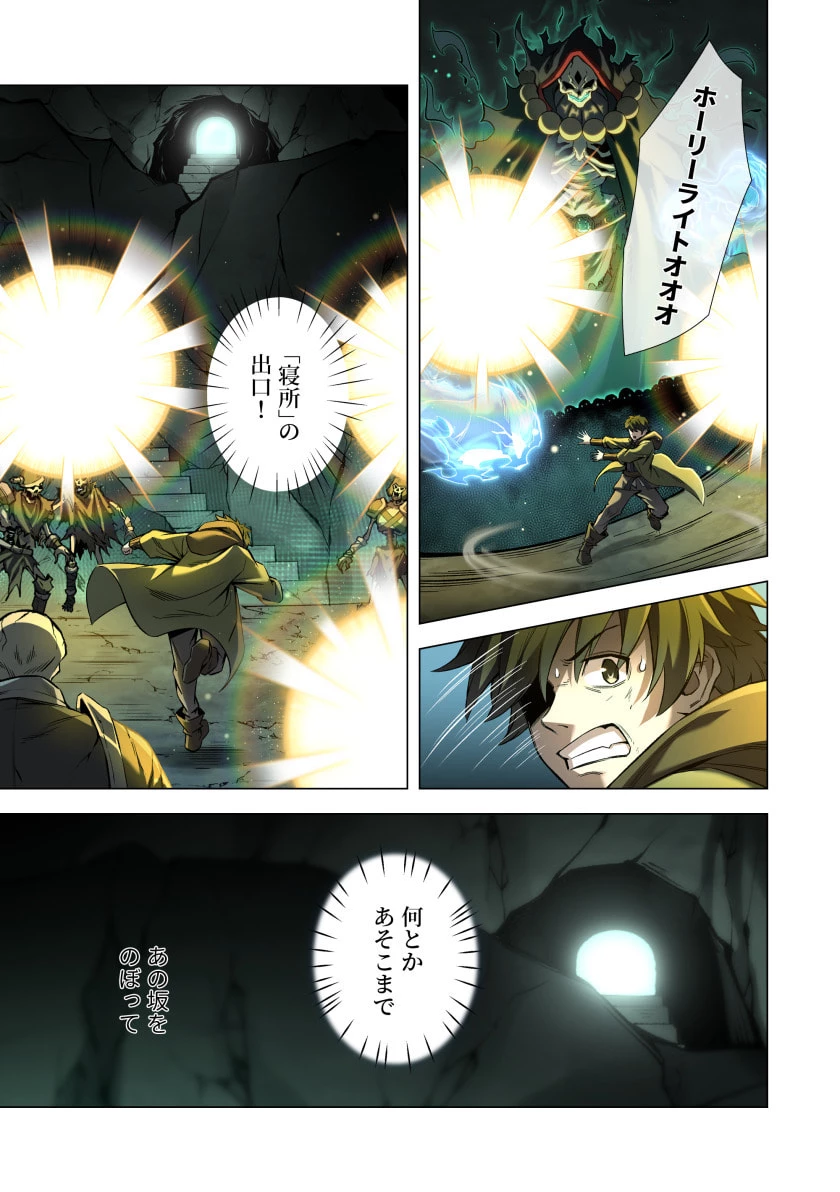 ハズレ属性「光魔法」が覚醒してレーザーが出ました 第4話 - 11