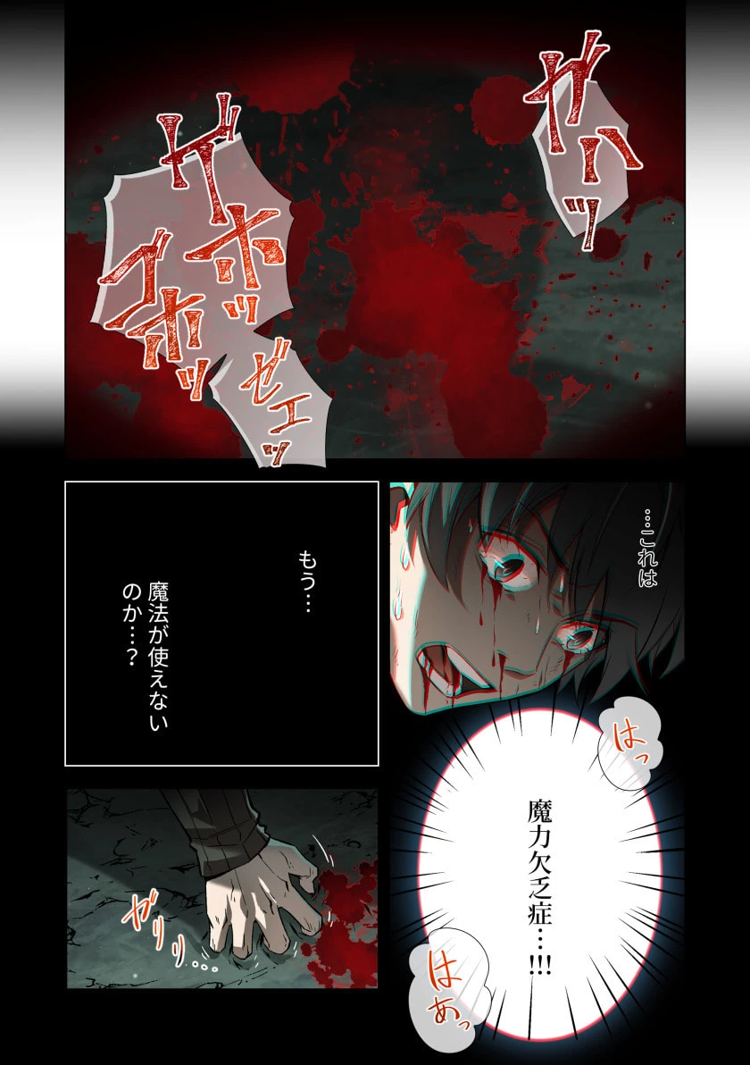 ハズレ属性「光魔法」が覚醒してレーザーが出ました 第4話 - 13