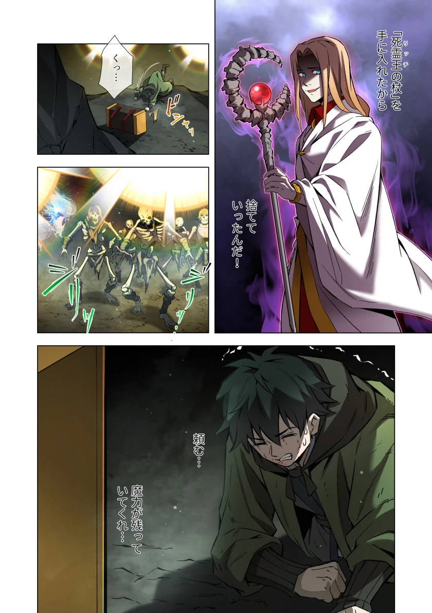 ハズレ属性「光魔法」が覚醒してレーザーが出ました 第4話 - 16