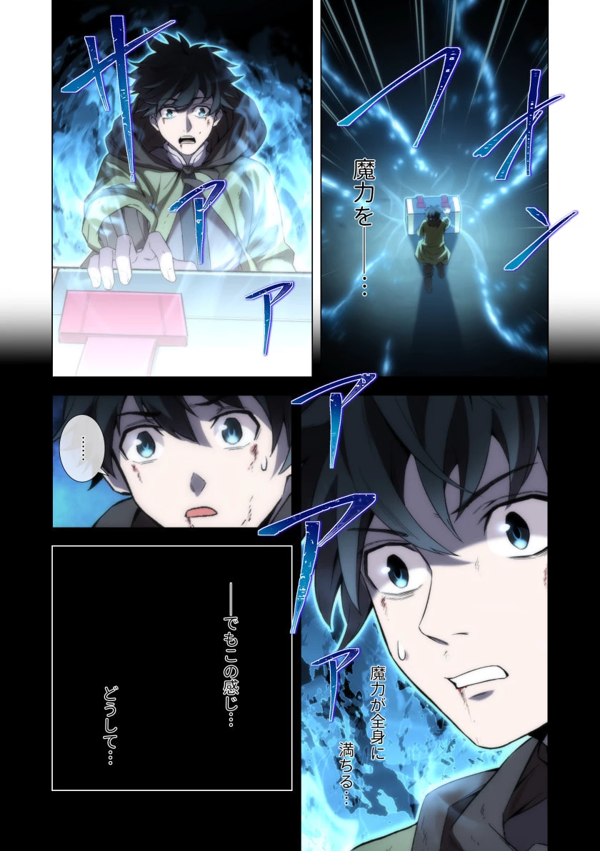 ハズレ属性「光魔法」が覚醒してレーザーが出ました 第4話 - 18