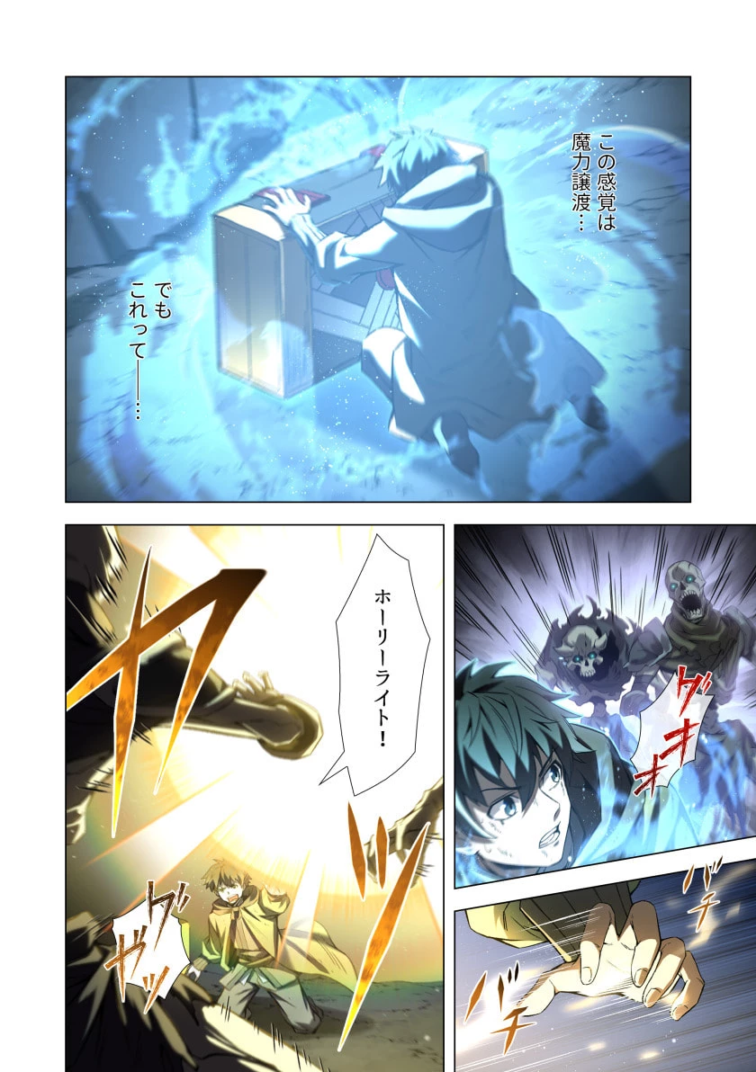 ハズレ属性「光魔法」が覚醒してレーザーが出ました 第4話 - 20