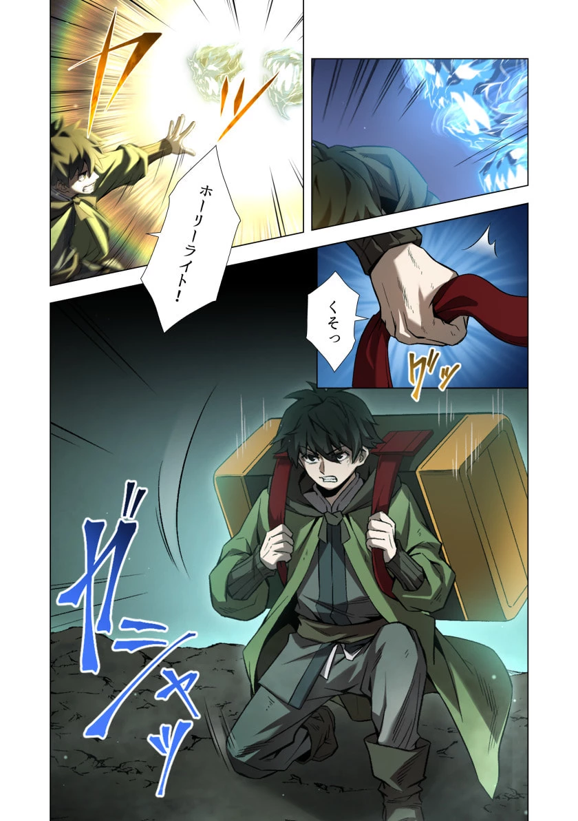 ハズレ属性「光魔法」が覚醒してレーザーが出ました 第4話 - 21