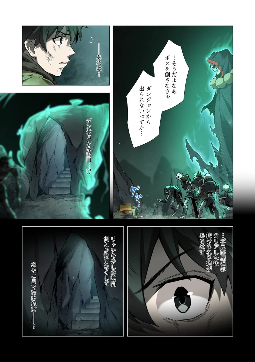 ハズレ属性「光魔法」が覚醒してレーザーが出ました 第4話 - 25