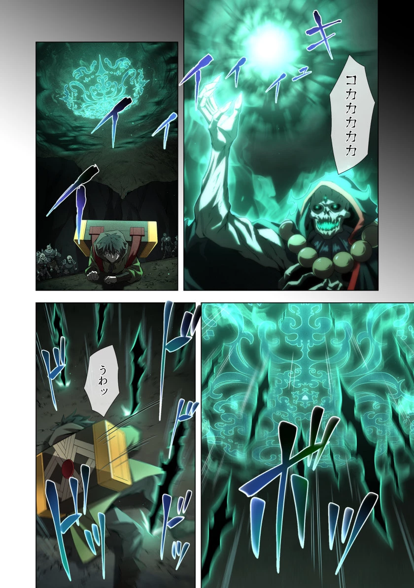 ハズレ属性「光魔法」が覚醒してレーザーが出ました 第4話 - 26
