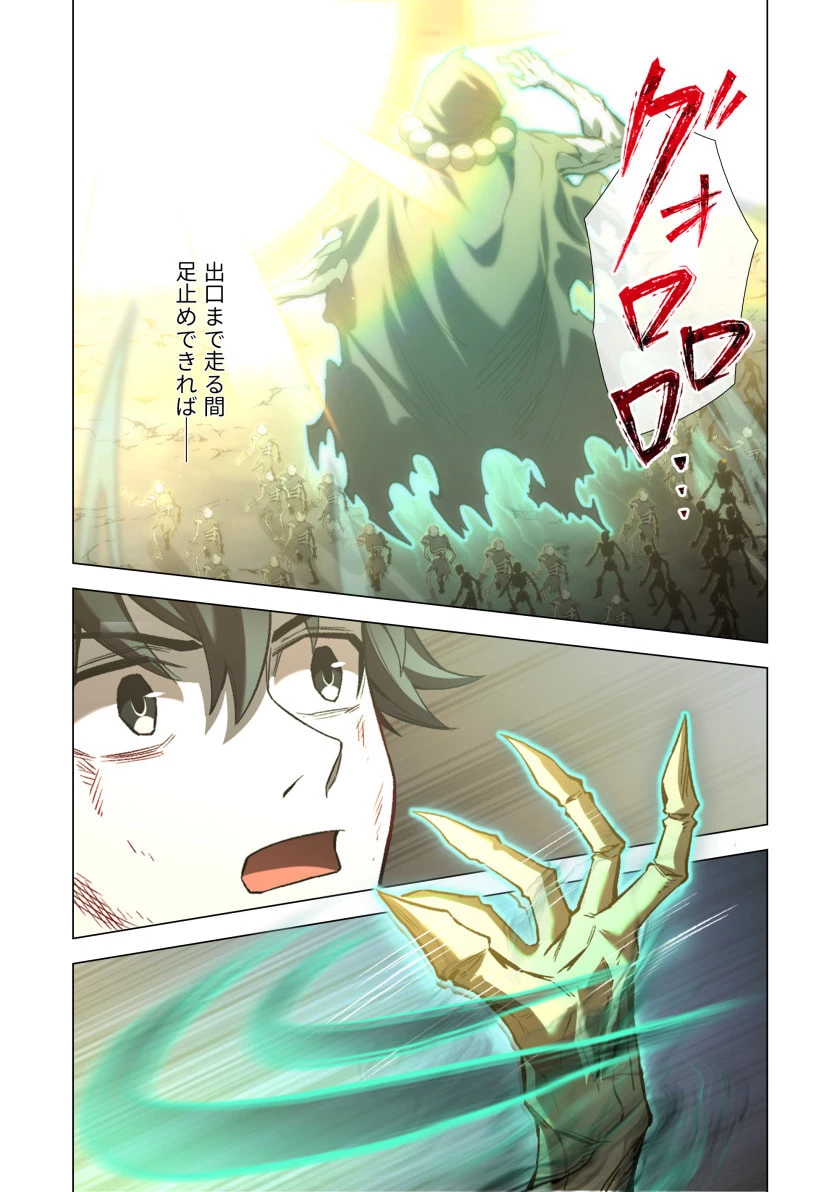 ハズレ属性「光魔法」が覚醒してレーザーが出ました 第4話 - 29