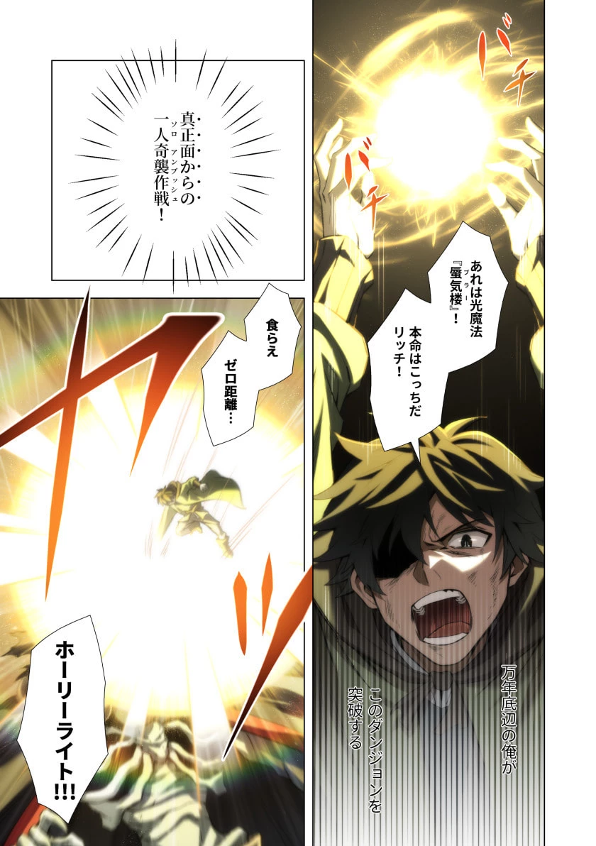 ハズレ属性「光魔法」が覚醒してレーザーが出ました 第4話 - 33