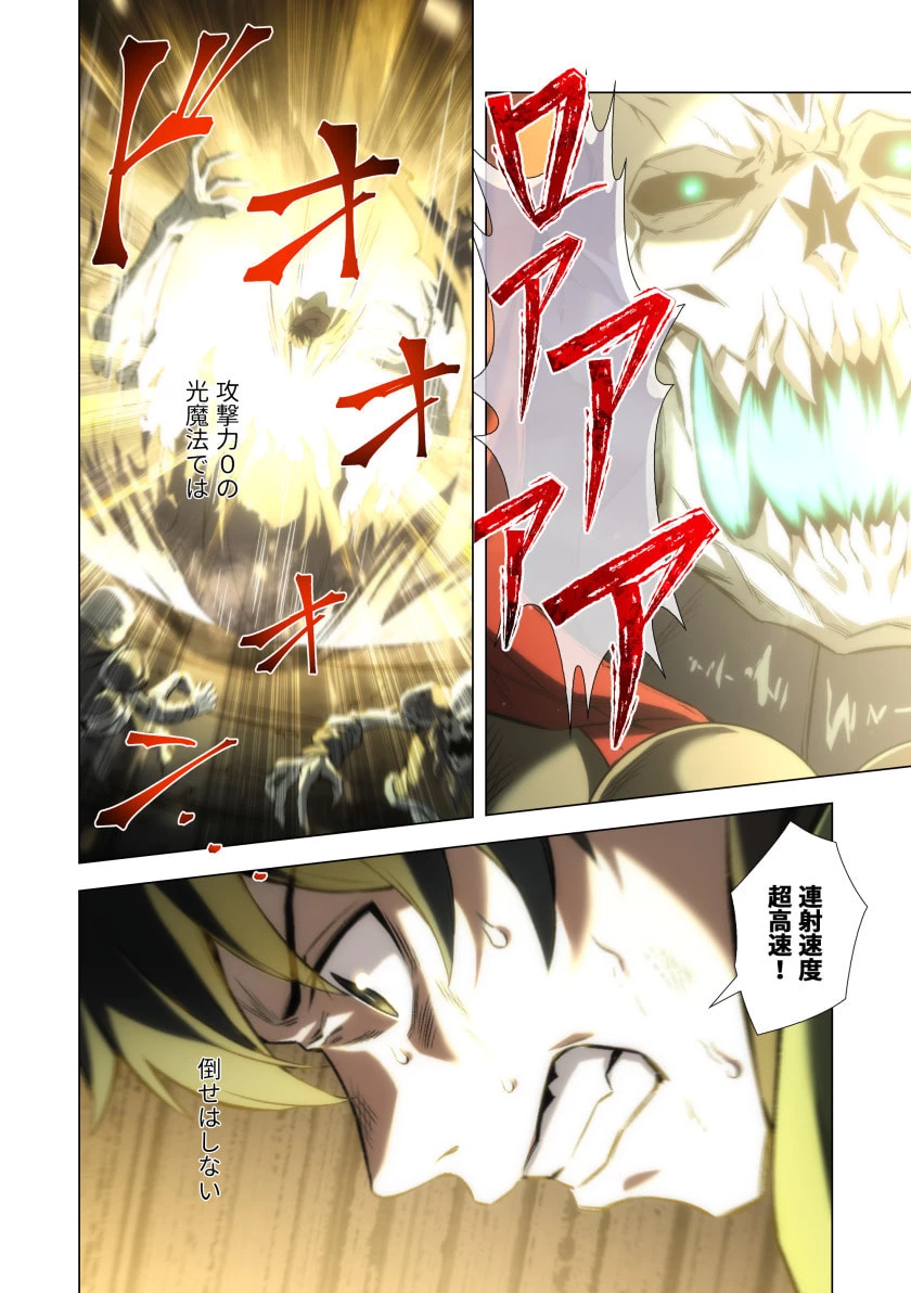 ハズレ属性「光魔法」が覚醒してレーザーが出ました 第4話 - 34