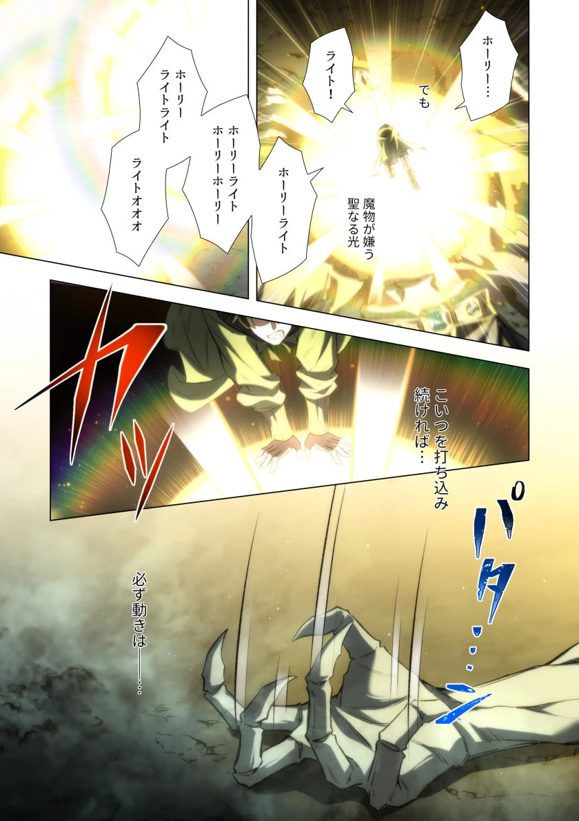 ハズレ属性「光魔法」が覚醒してレーザーが出ました 第4話 - 35