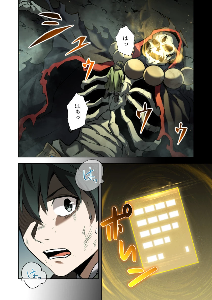 ハズレ属性「光魔法」が覚醒してレーザーが出ました 第4話 - 36