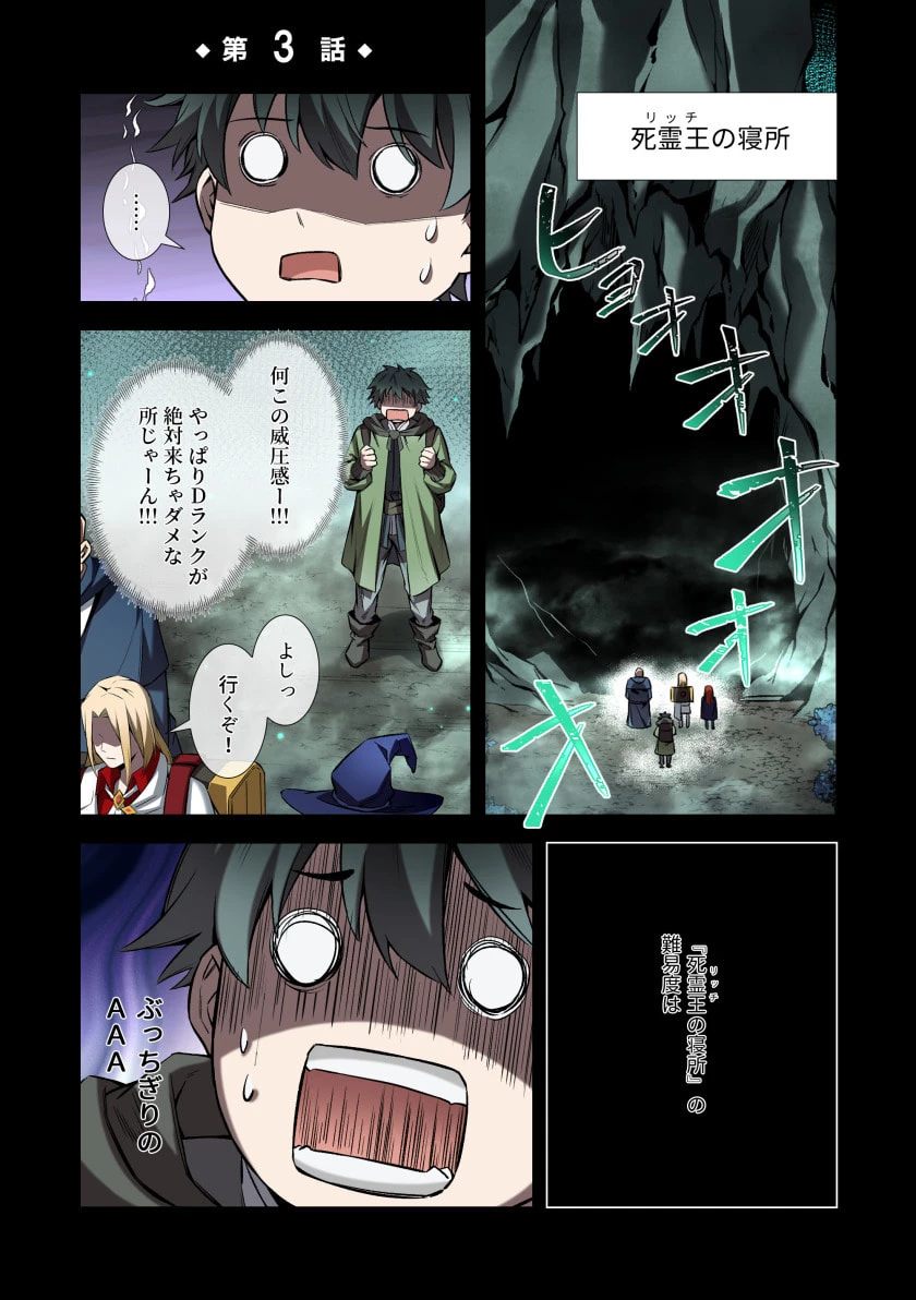 ハズレ属性「光魔法」が覚醒してレーザーが出ました 第3話 - 1