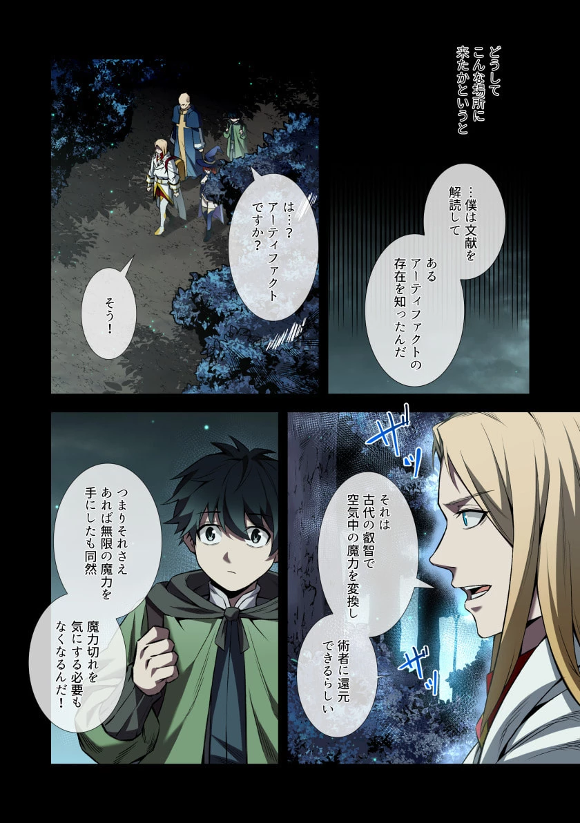 ハズレ属性「光魔法」が覚醒してレーザーが出ました 第3話 - 2