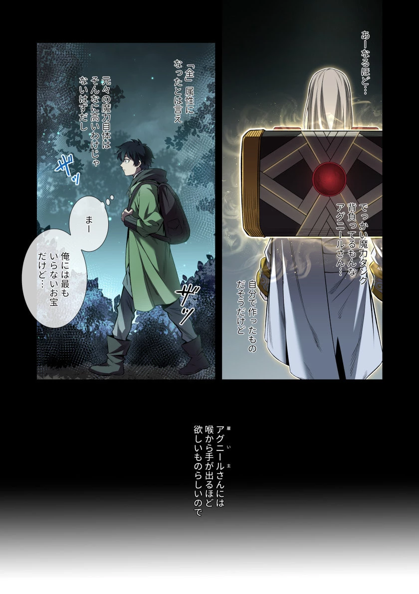 ハズレ属性「光魔法」が覚醒してレーザーが出ました 第3話 - 3