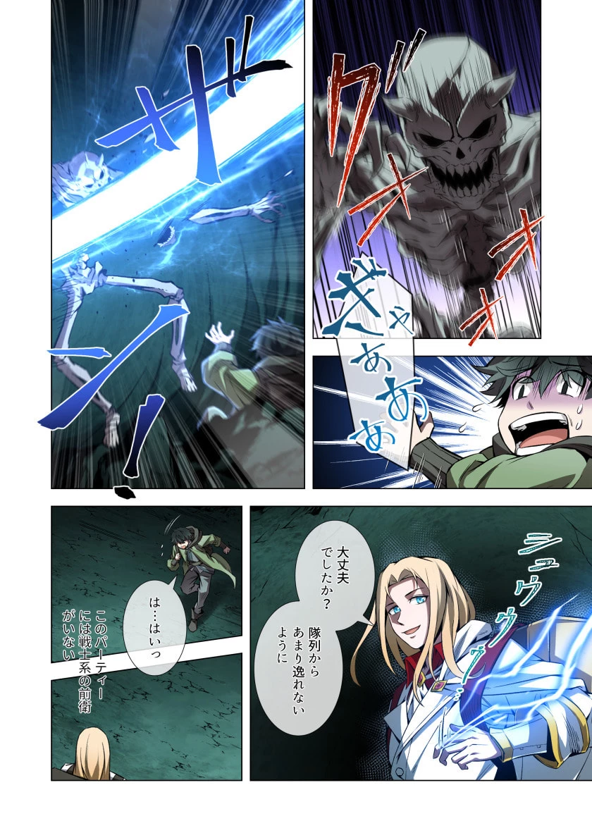 ハズレ属性「光魔法」が覚醒してレーザーが出ました 第3話 - 4