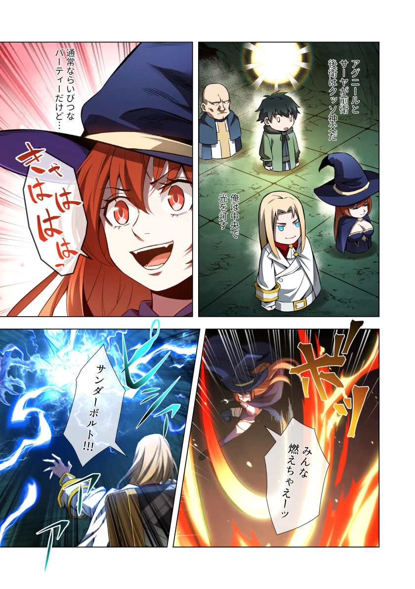 ハズレ属性「光魔法」が覚醒してレーザーが出ました 第3話 - 5