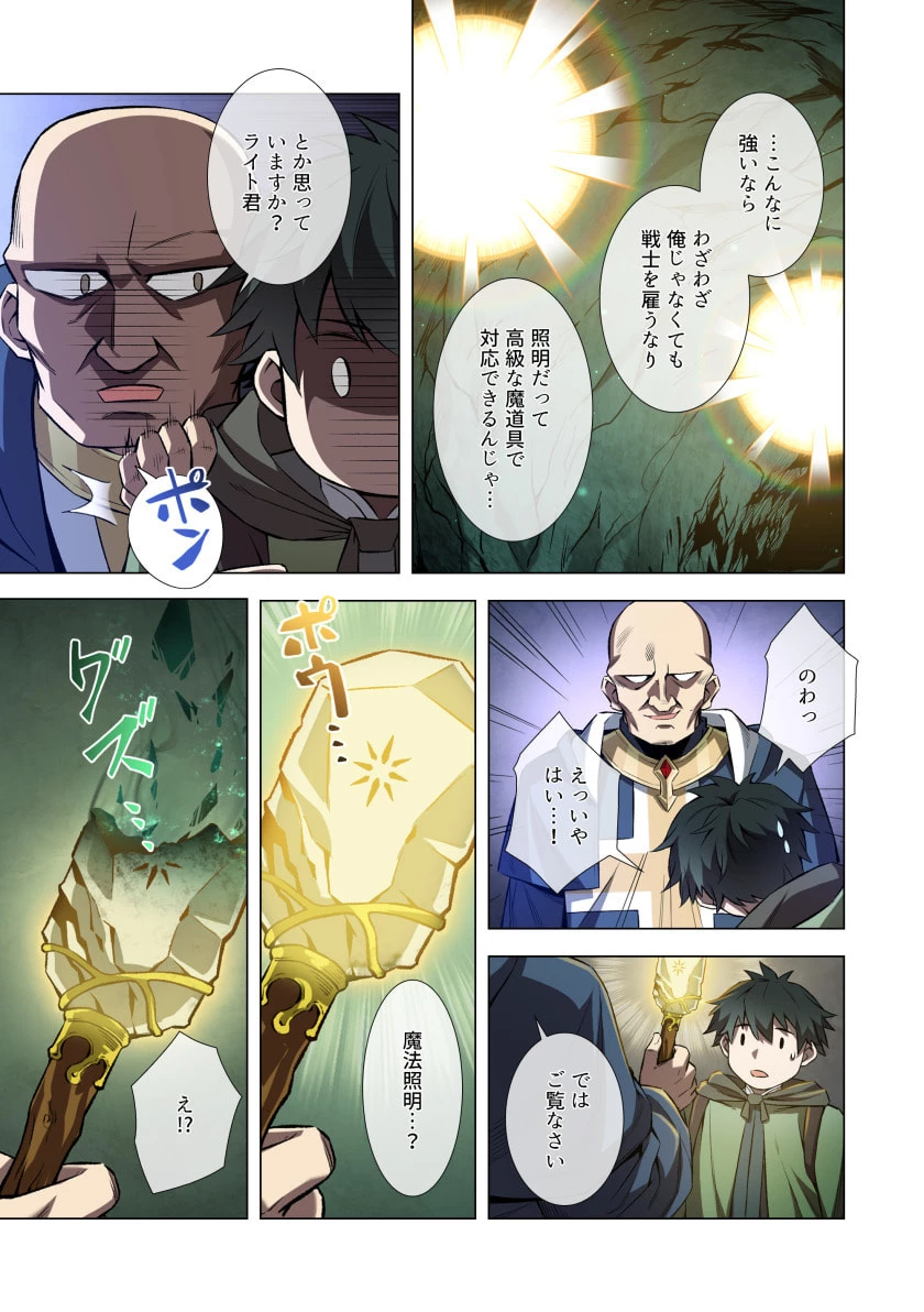 ハズレ属性「光魔法」が覚醒してレーザーが出ました 第3話 - 7