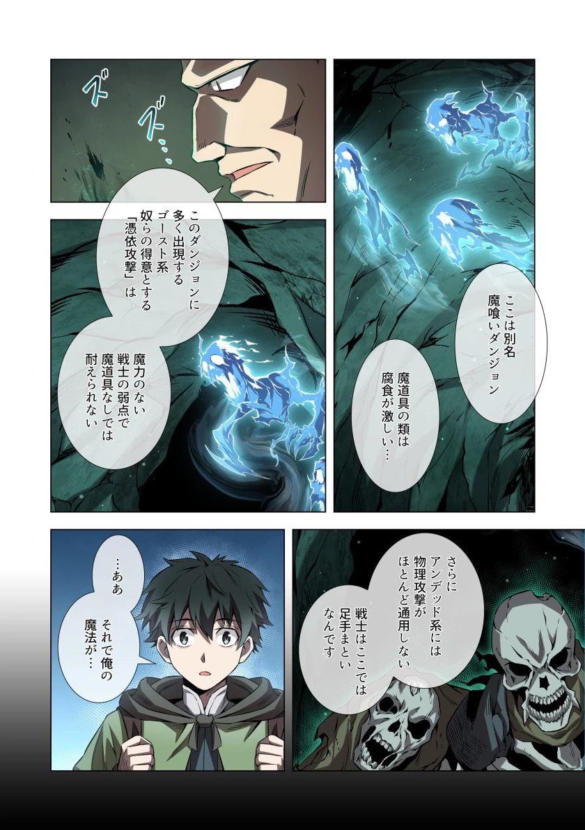 ハズレ属性「光魔法」が覚醒してレーザーが出ました 第3話 - 8
