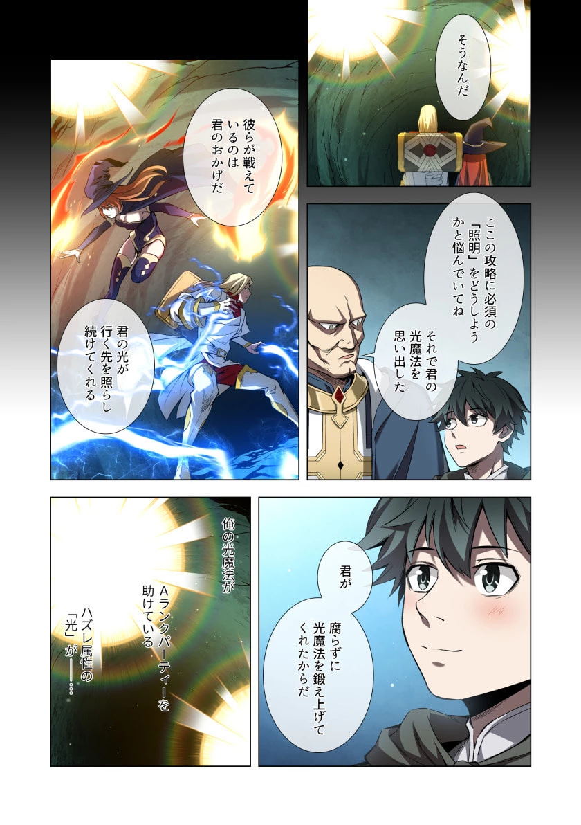 ハズレ属性「光魔法」が覚醒してレーザーが出ました 第3話 - 9