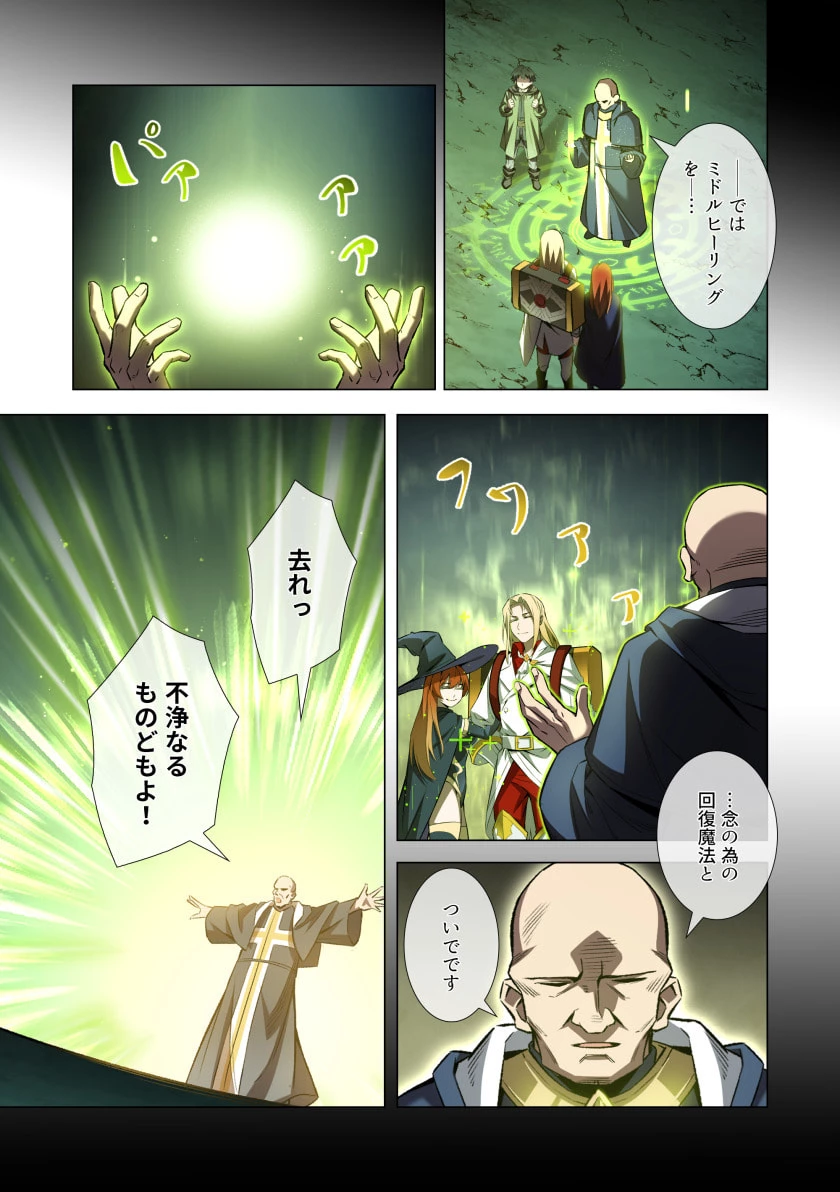 ハズレ属性「光魔法」が覚醒してレーザーが出ました 第3話 - 11