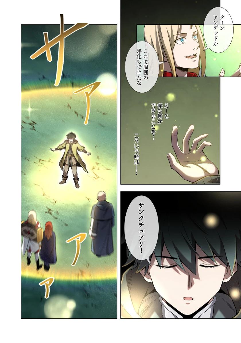 ハズレ属性「光魔法」が覚醒してレーザーが出ました 第3話 - 12