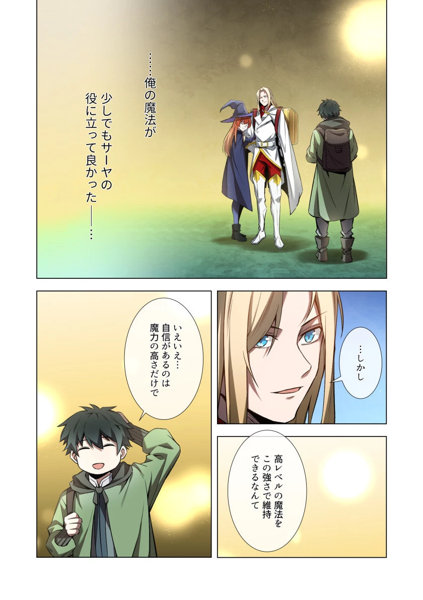 ハズレ属性「光魔法」が覚醒してレーザーが出ました 第3話 - 14