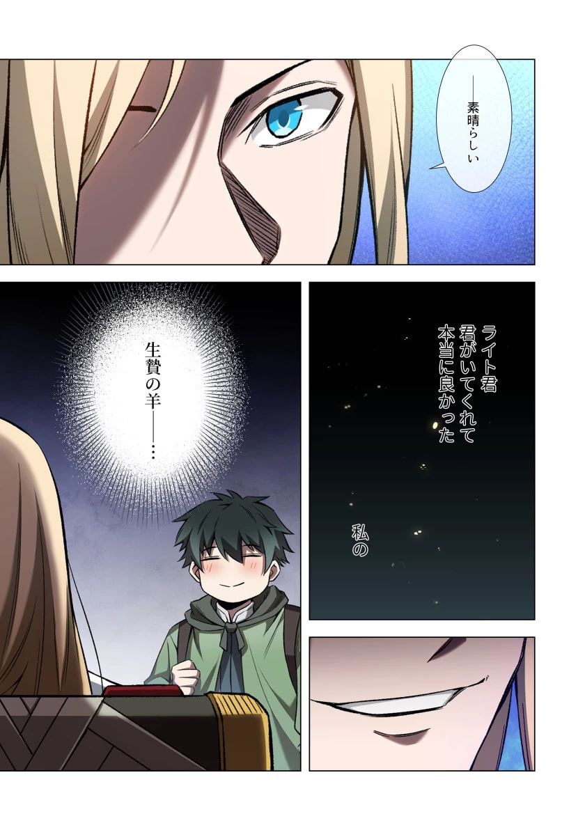 ハズレ属性「光魔法」が覚醒してレーザーが出ました 第3話 - 15