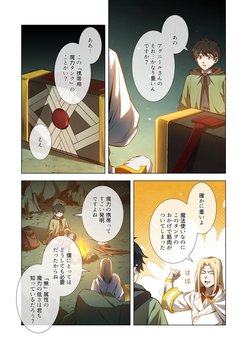 ハズレ属性「光魔法」が覚醒してレーザーが出ました 第3話 - 18