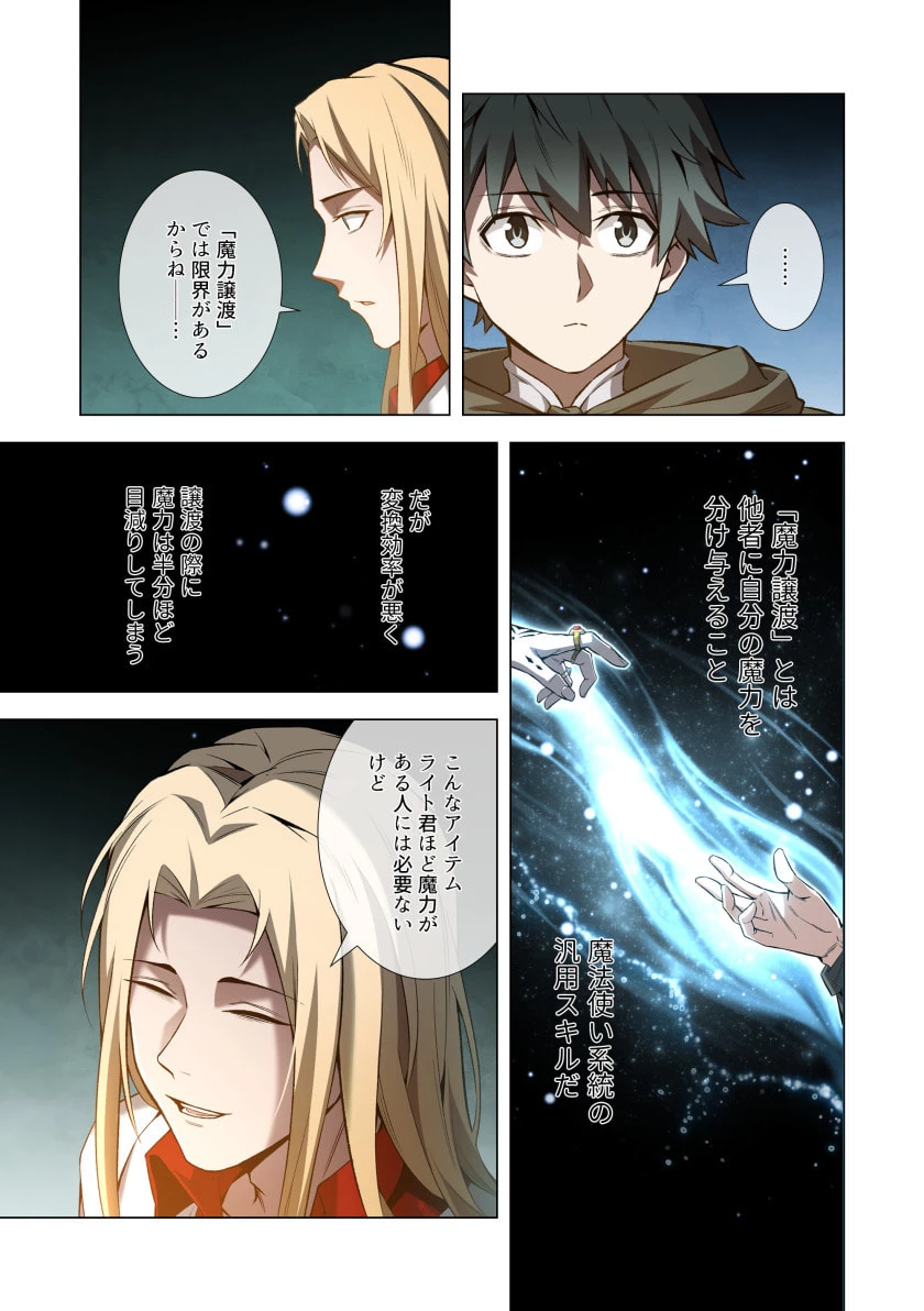 ハズレ属性「光魔法」が覚醒してレーザーが出ました 第3話 - 19