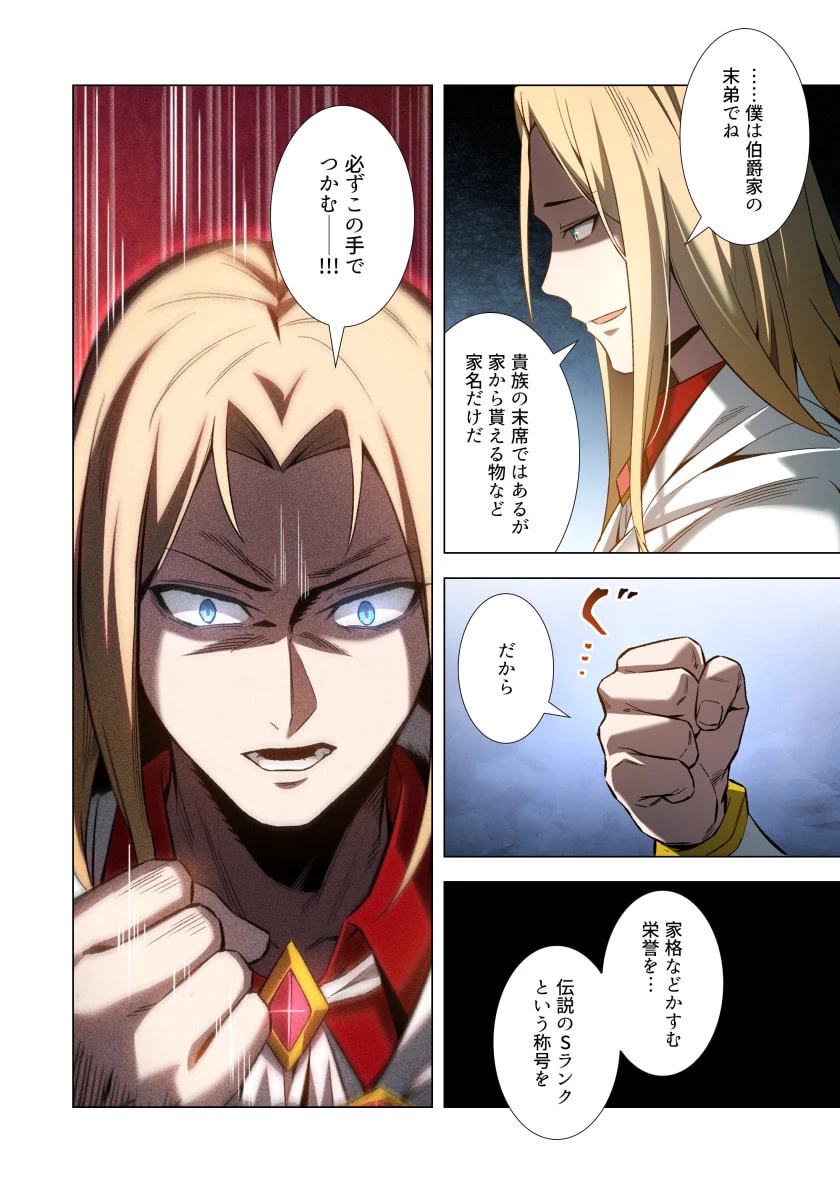 ハズレ属性「光魔法」が覚醒してレーザーが出ました 第3話 - 22