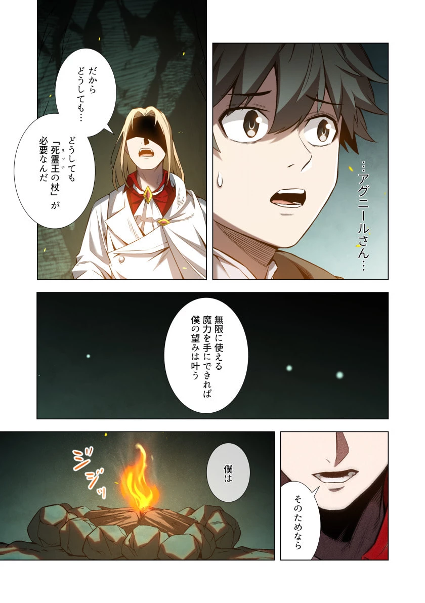 ハズレ属性「光魔法」が覚醒してレーザーが出ました 第3話 - 23