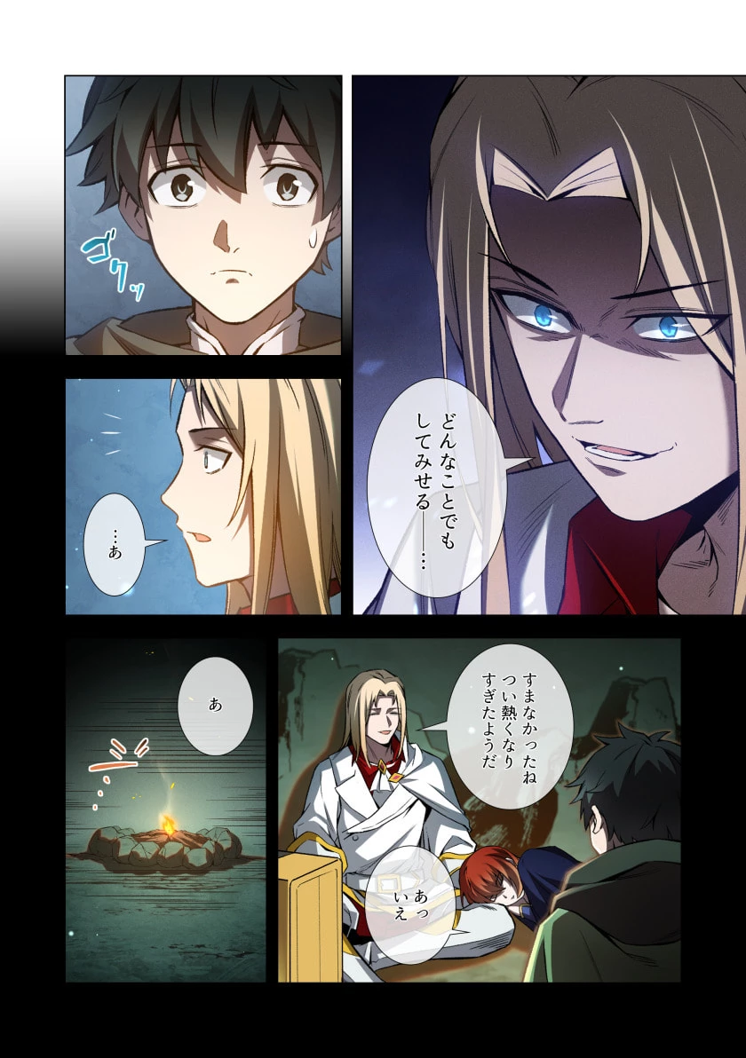 ハズレ属性「光魔法」が覚醒してレーザーが出ました 第3話 - 24