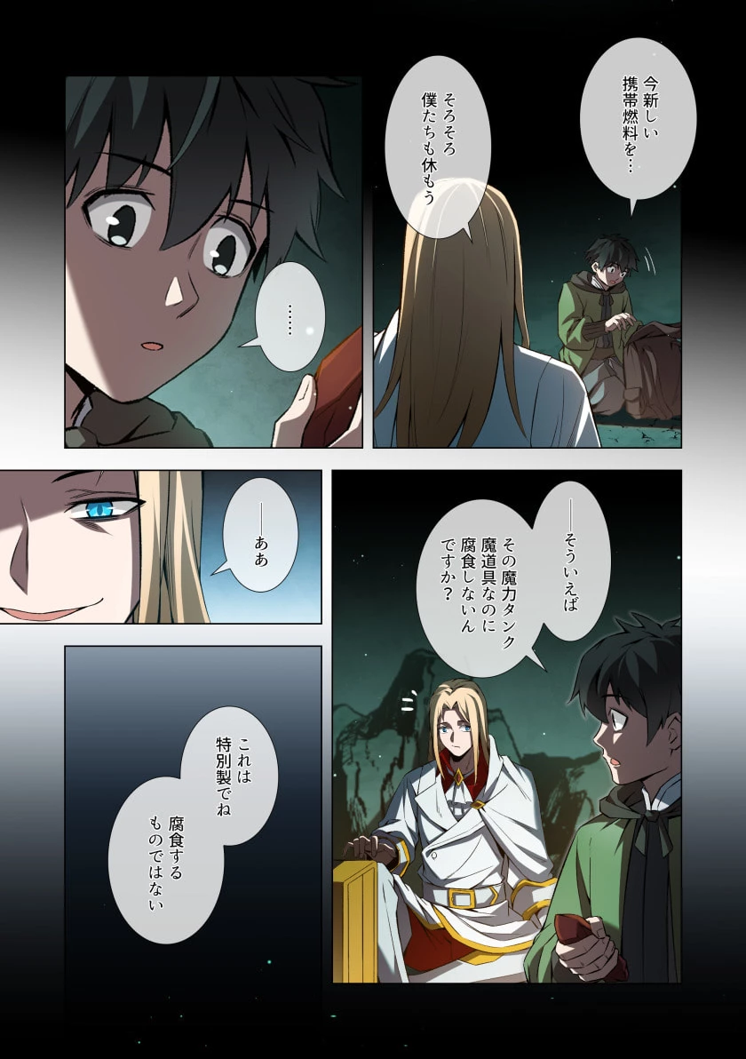 ハズレ属性「光魔法」が覚醒してレーザーが出ました 第3話 - 25