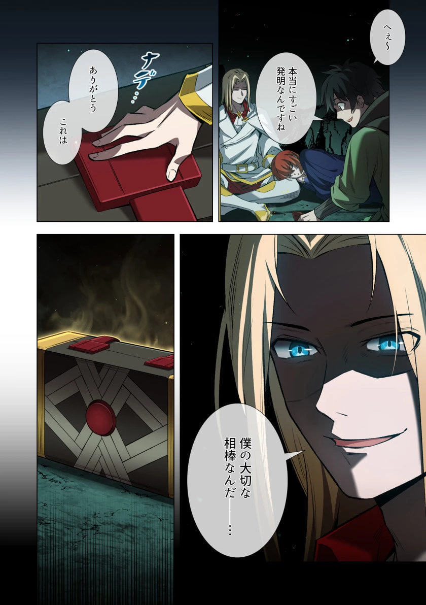 ハズレ属性「光魔法」が覚醒してレーザーが出ました 第3話 - 26